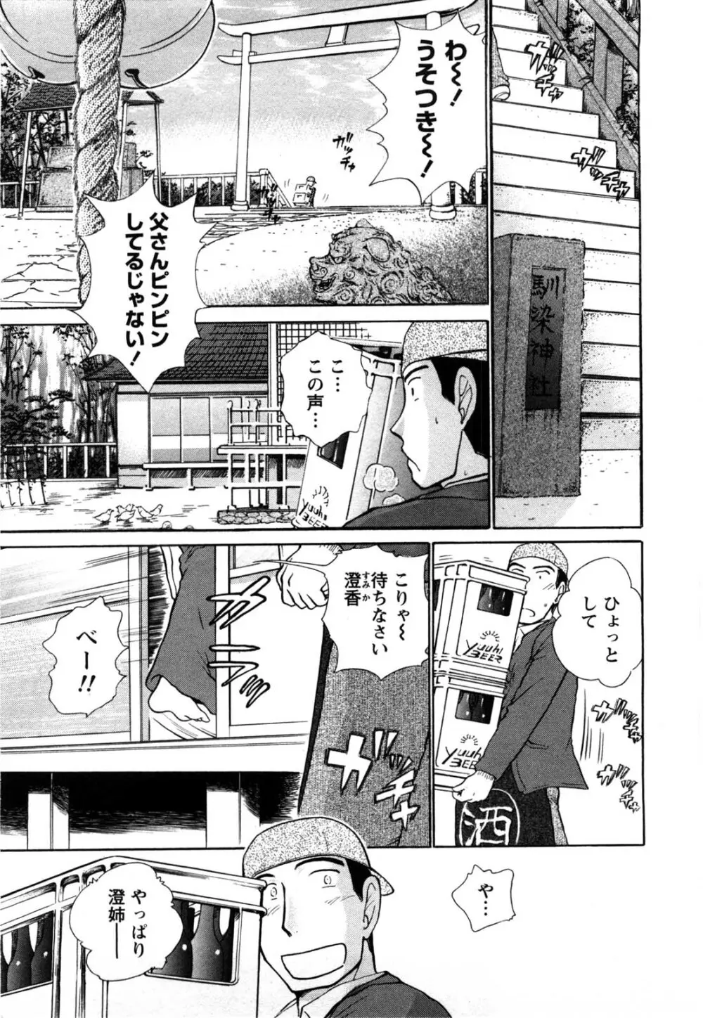 感ジルすぽっと Page.172