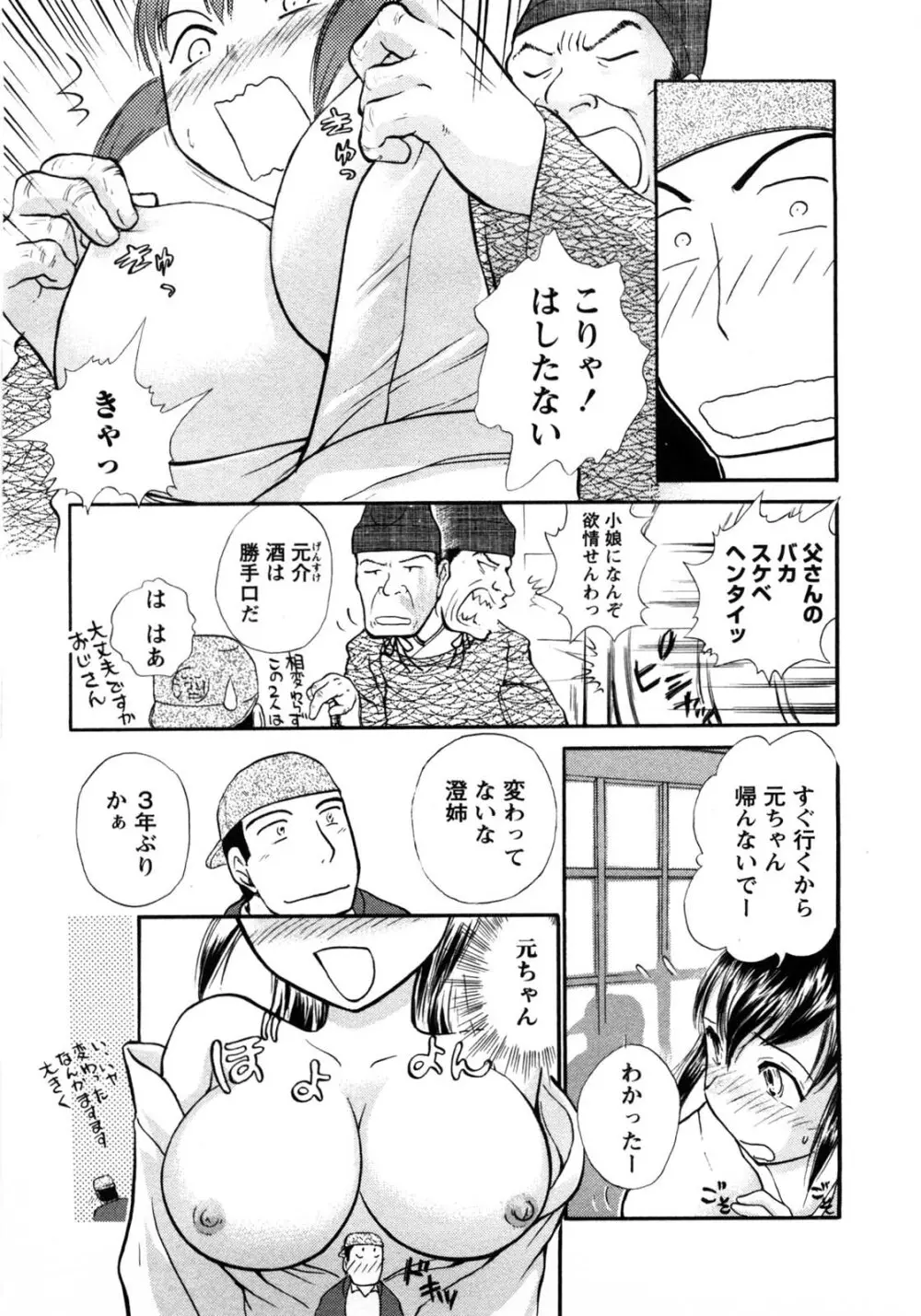 感ジルすぽっと Page.174