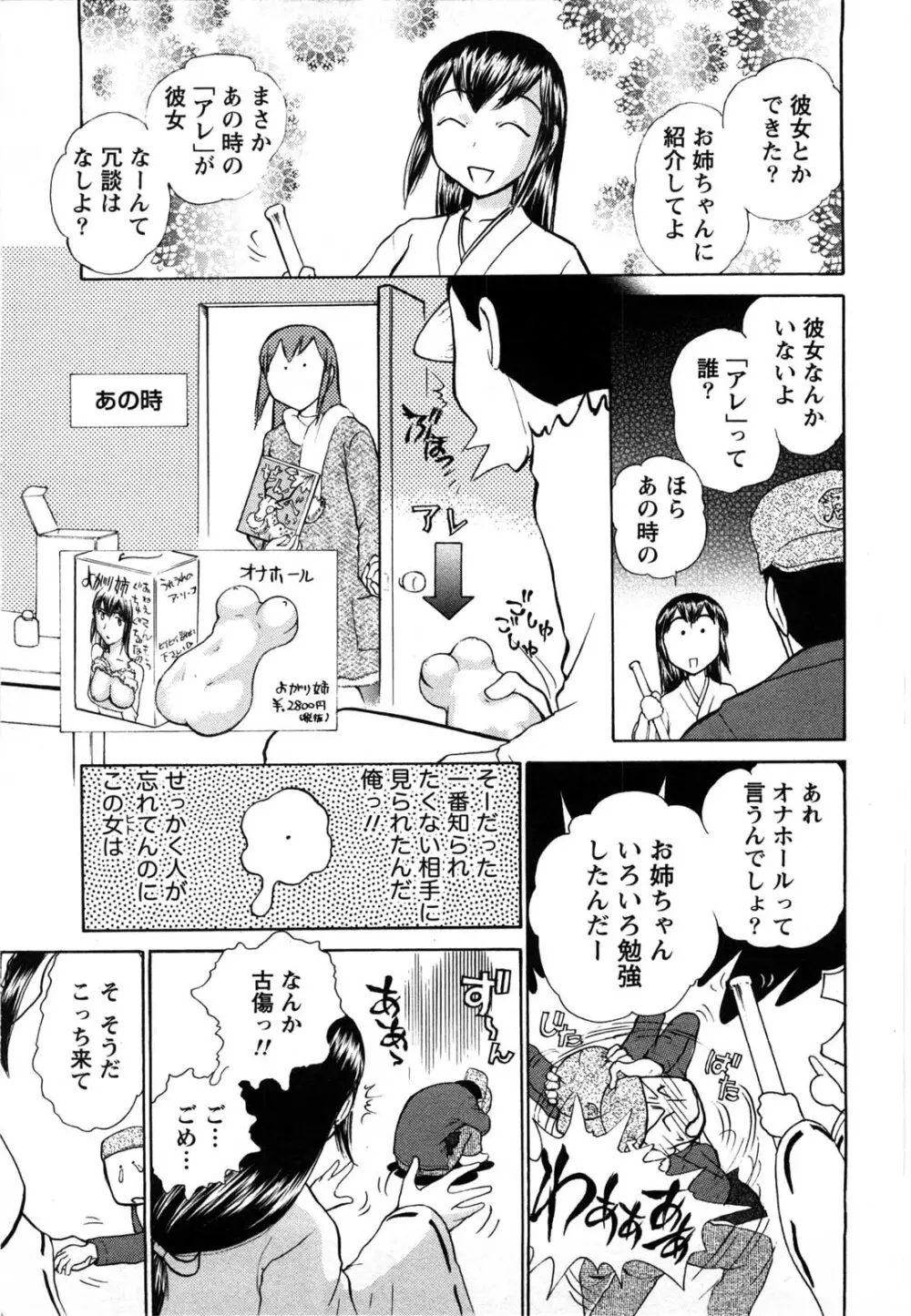 感ジルすぽっと Page.176