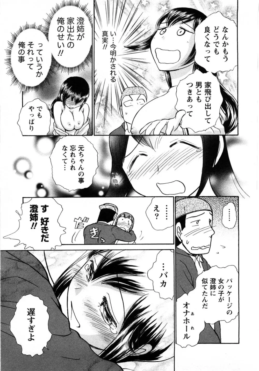 感ジルすぽっと Page.182