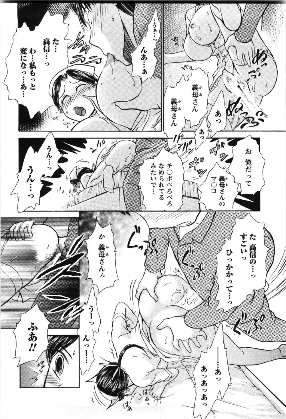 感ジルすぽっと Page.21