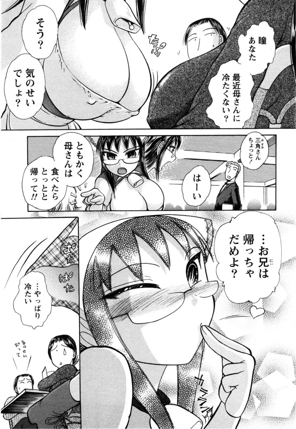 感ジルすぽっと Page.28