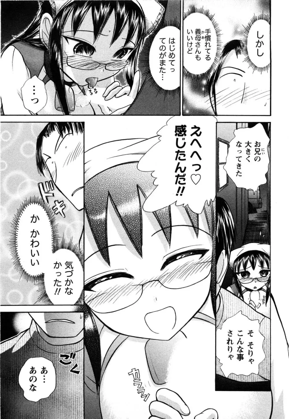 感ジルすぽっと Page.34