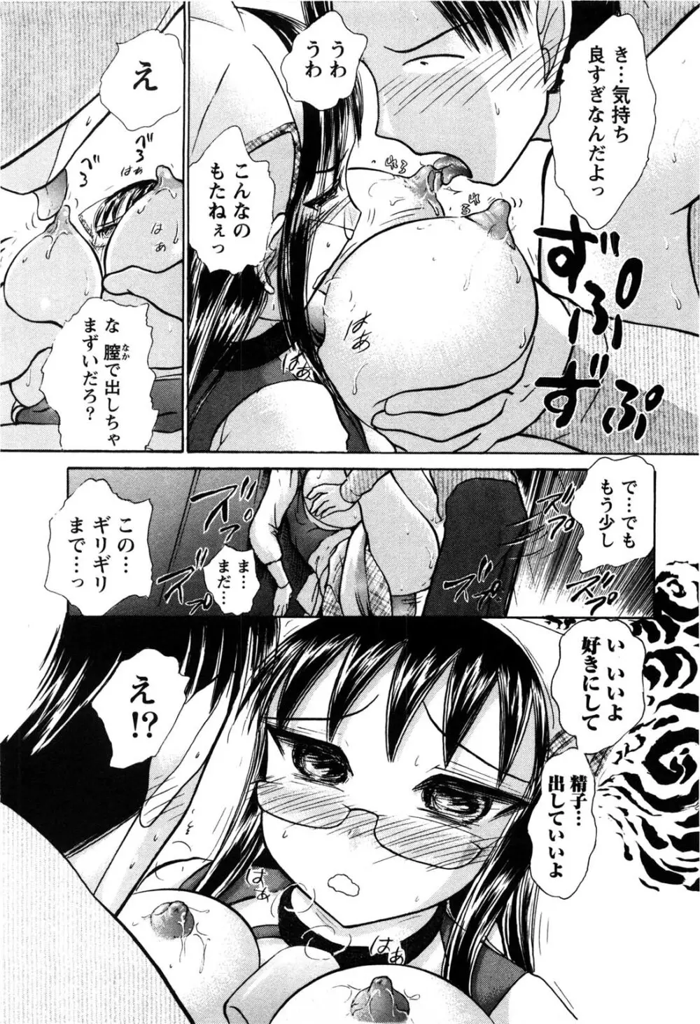 感ジルすぽっと Page.40