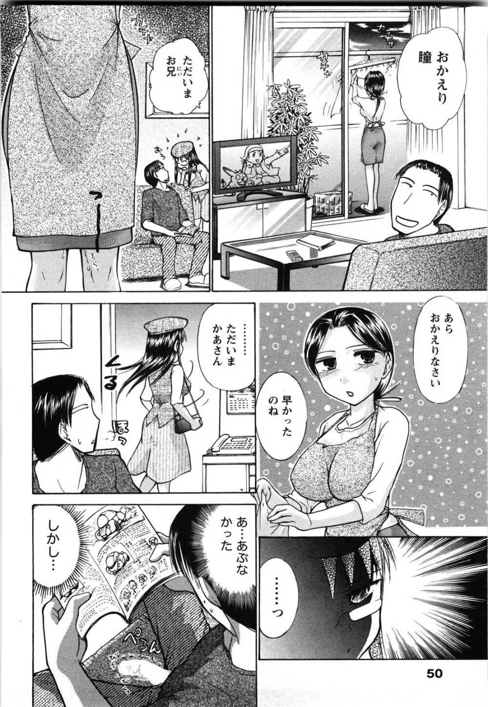 感ジルすぽっと Page.49