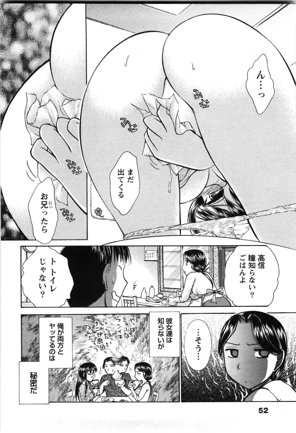 感ジルすぽっと Page.51