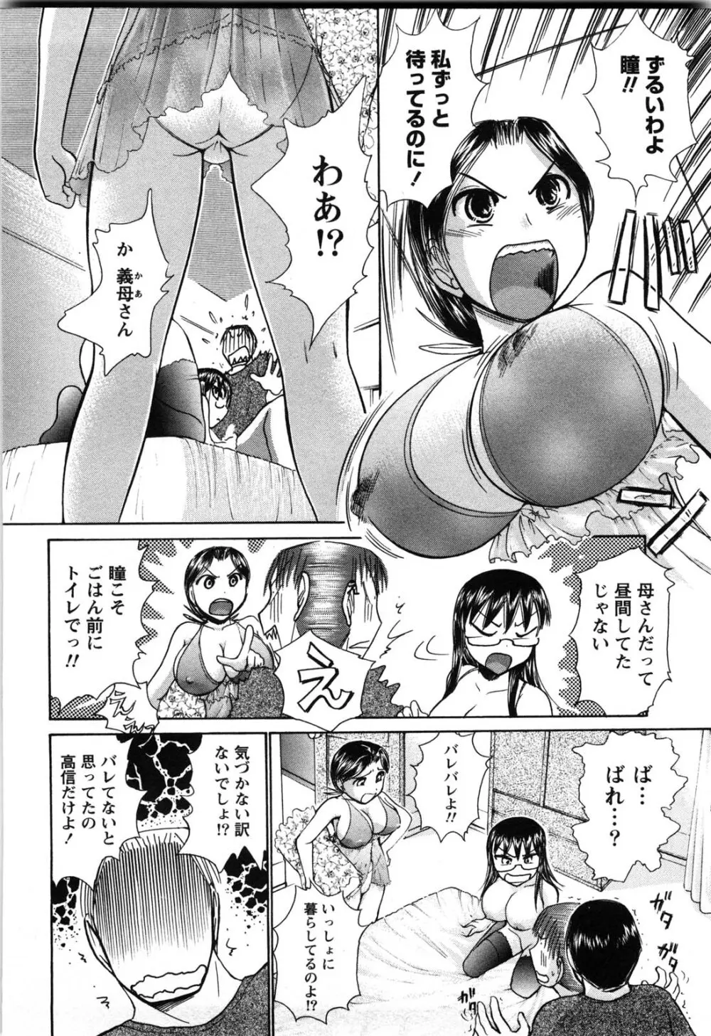 感ジルすぽっと Page.53