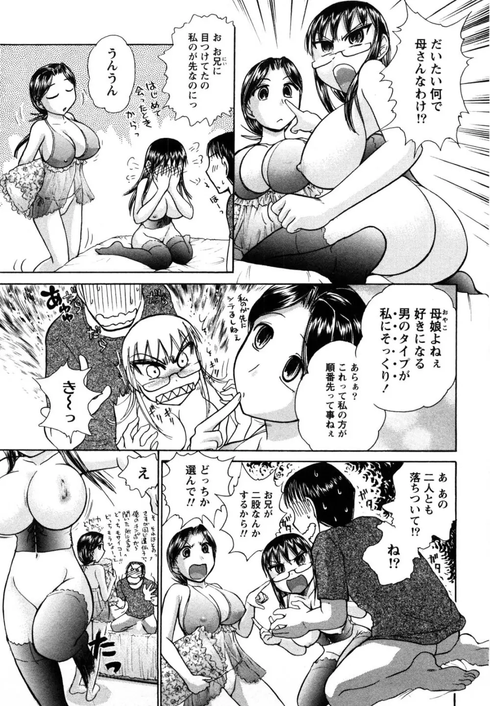 感ジルすぽっと Page.54