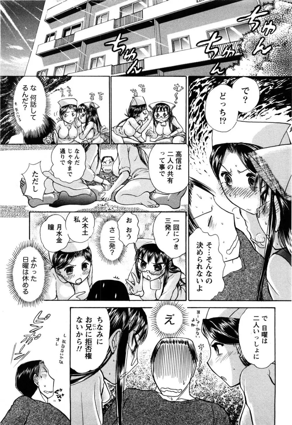 感ジルすぽっと Page.66