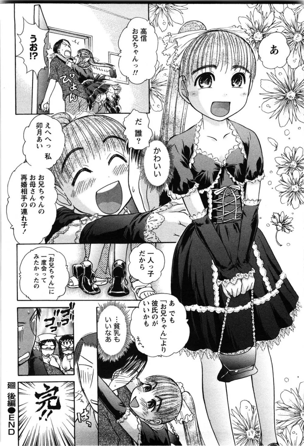 感ジルすぽっと Page.67