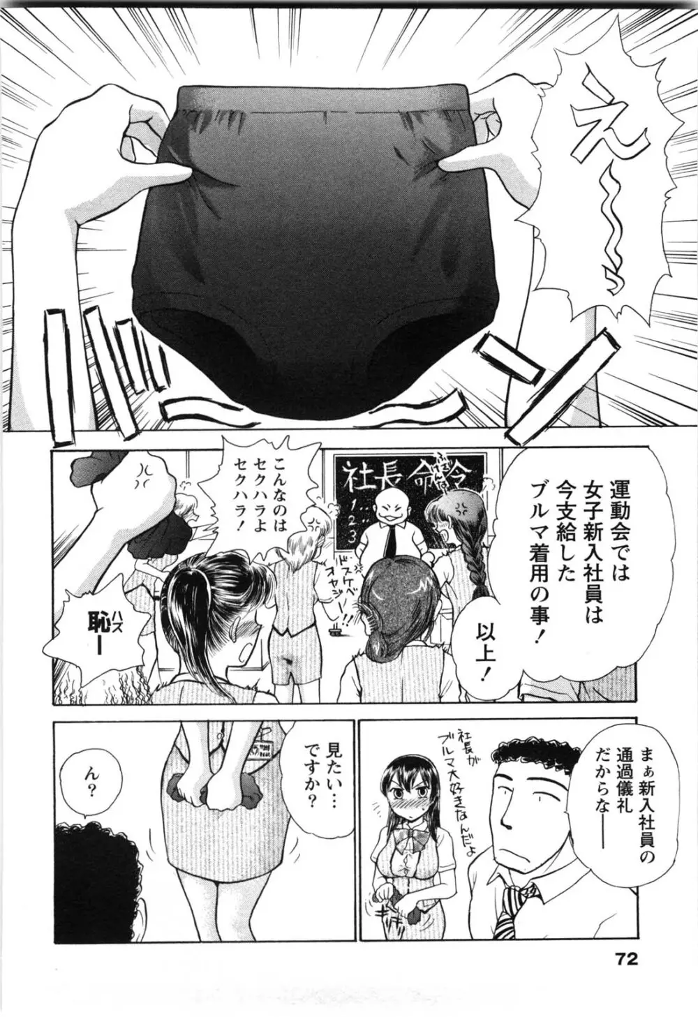 感ジルすぽっと Page.71