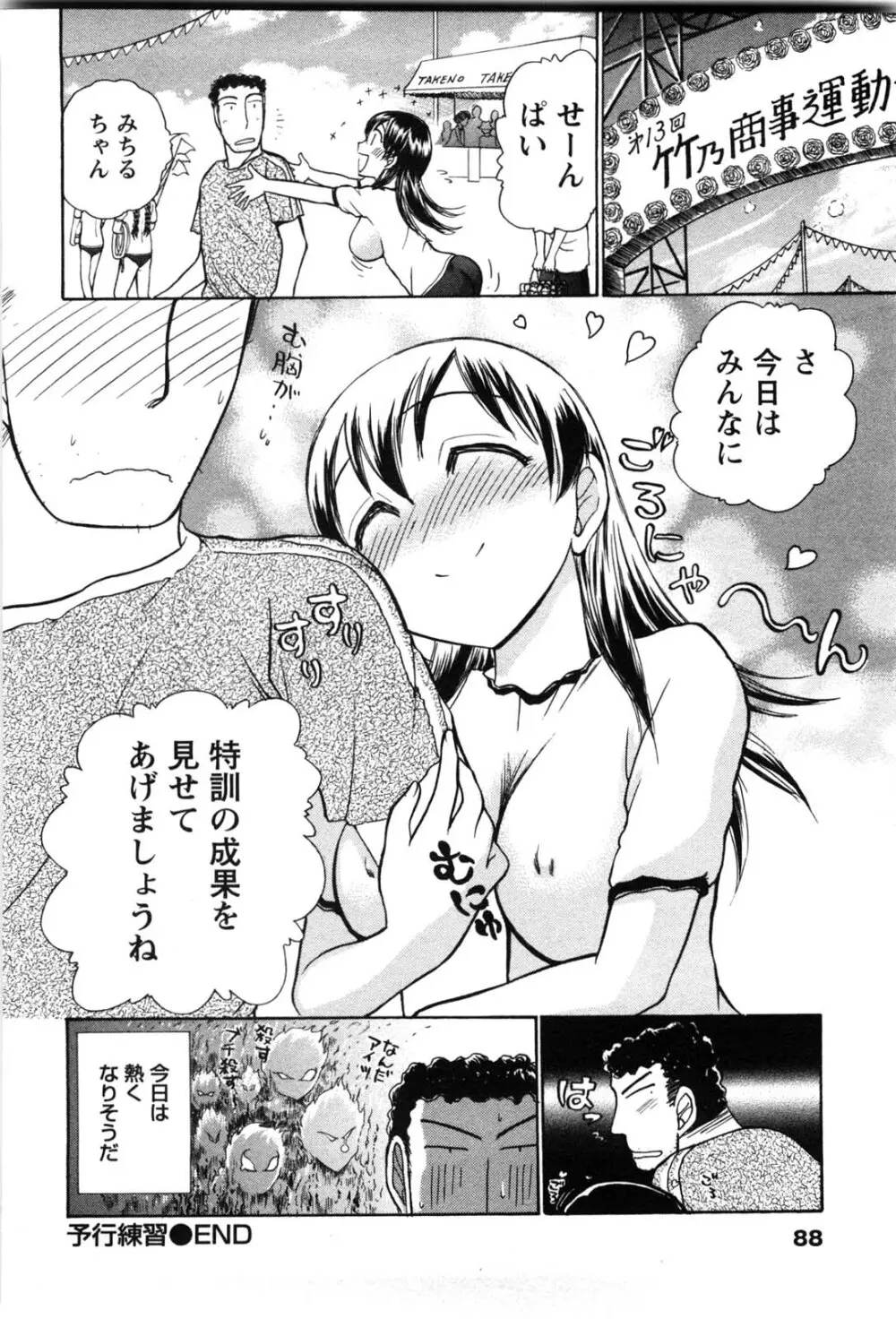 感ジルすぽっと Page.87