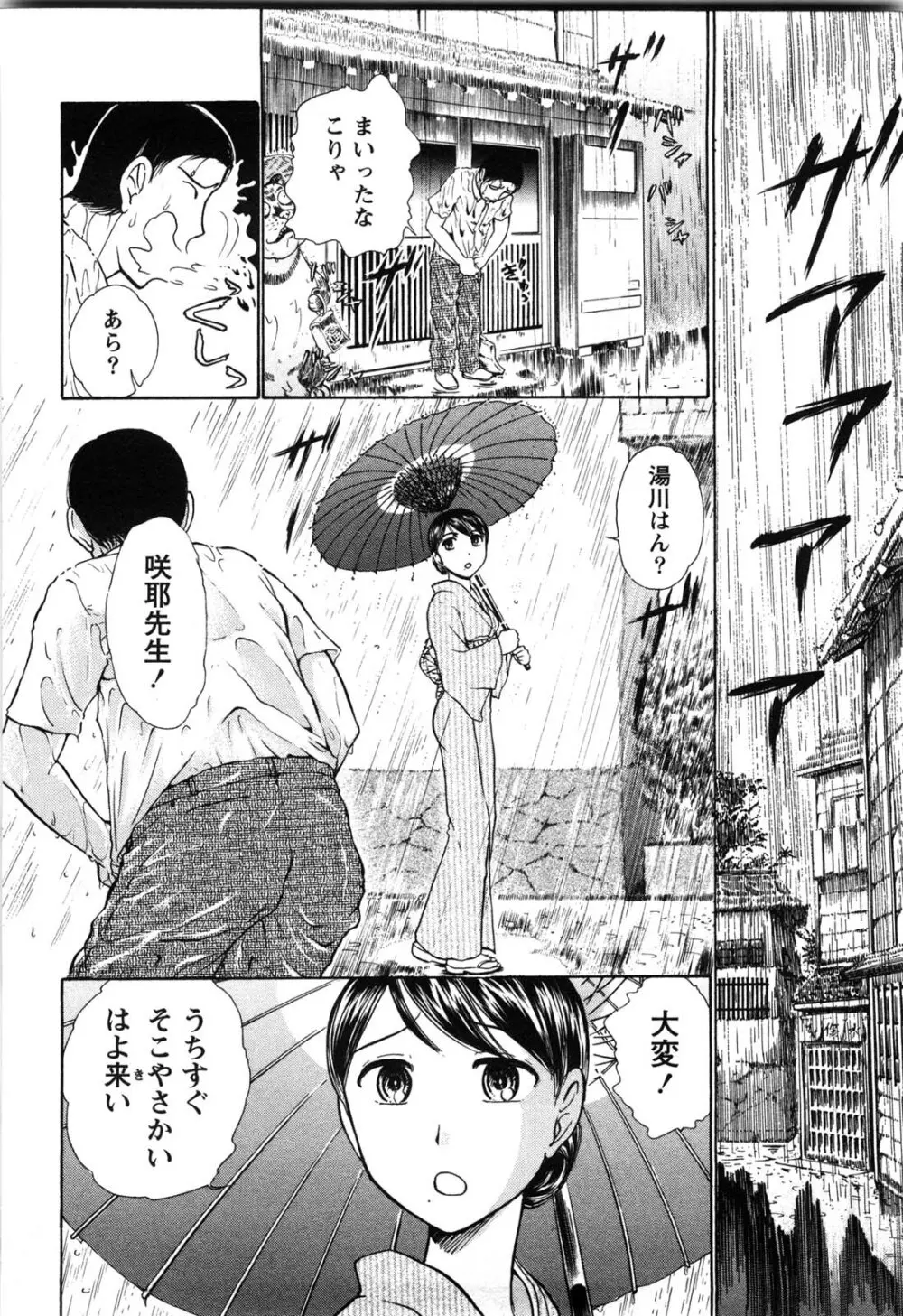 感ジルすぽっと Page.91