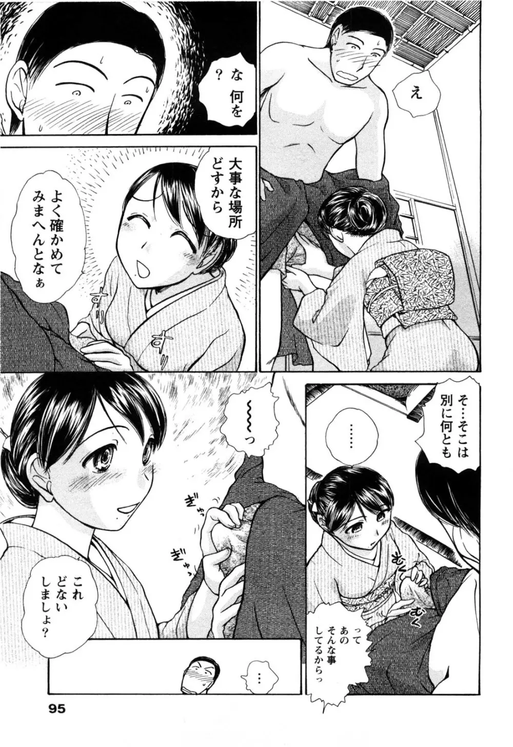 感ジルすぽっと Page.94