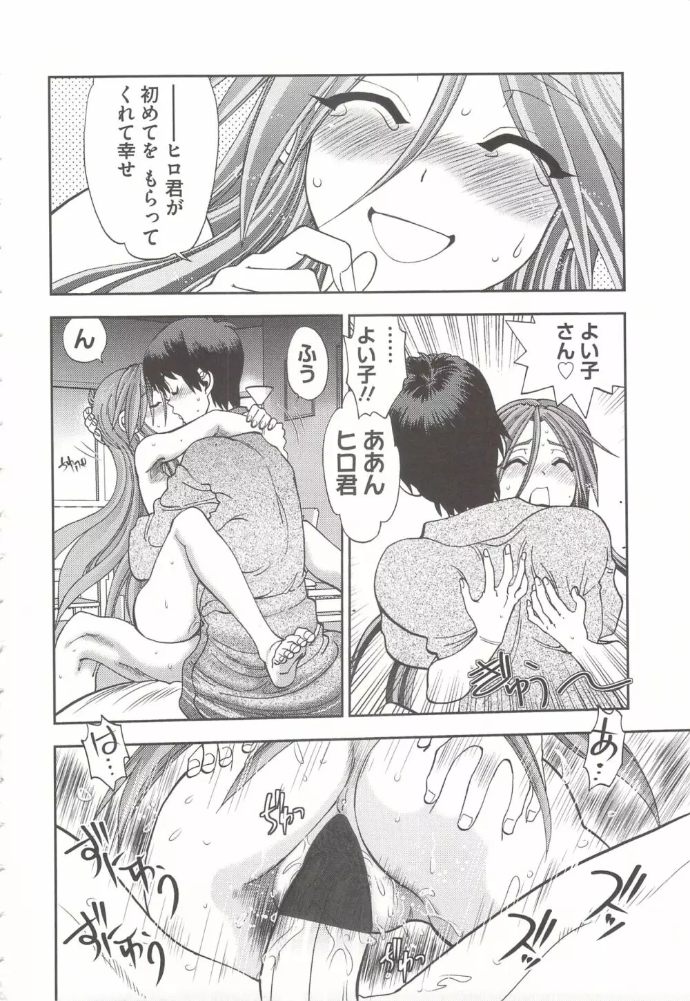 辻堂さんのバージンロード Adult Edition Page.104