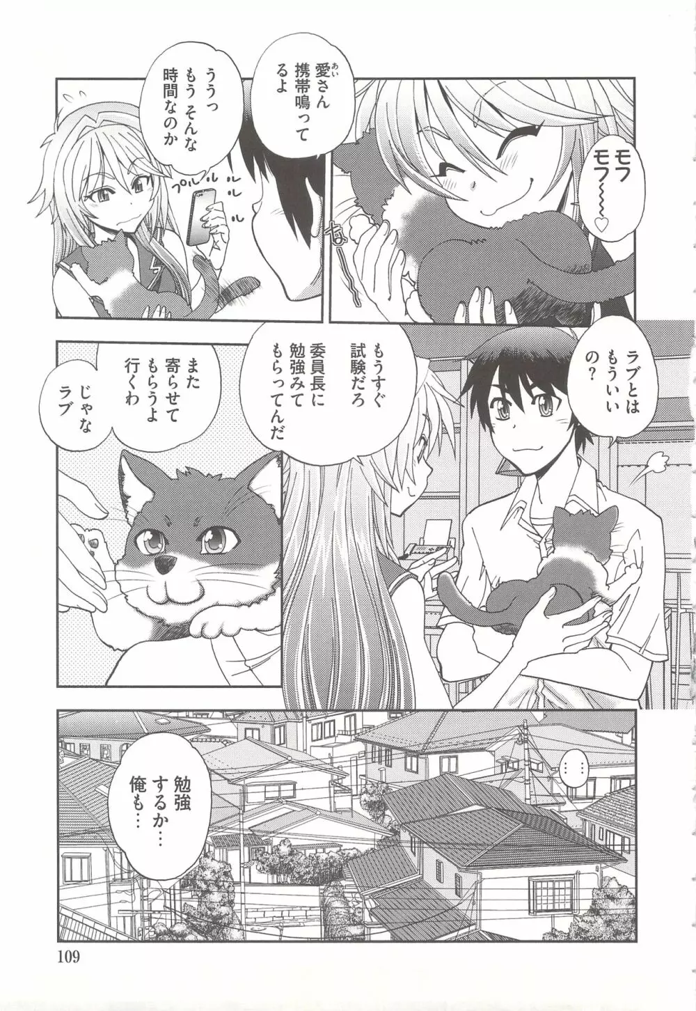 辻堂さんのバージンロード Adult Edition Page.111