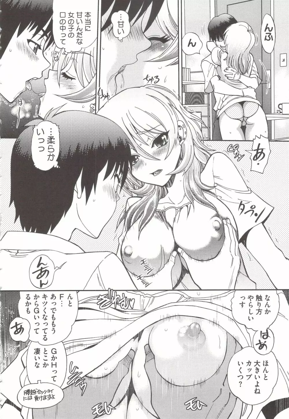 辻堂さんのバージンロード Adult Edition Page.136