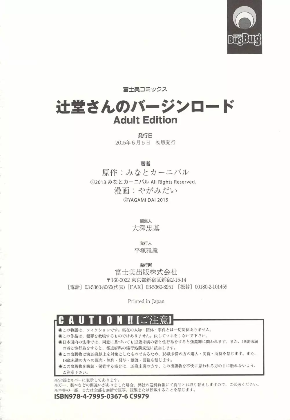 辻堂さんのバージンロード Adult Edition Page.214