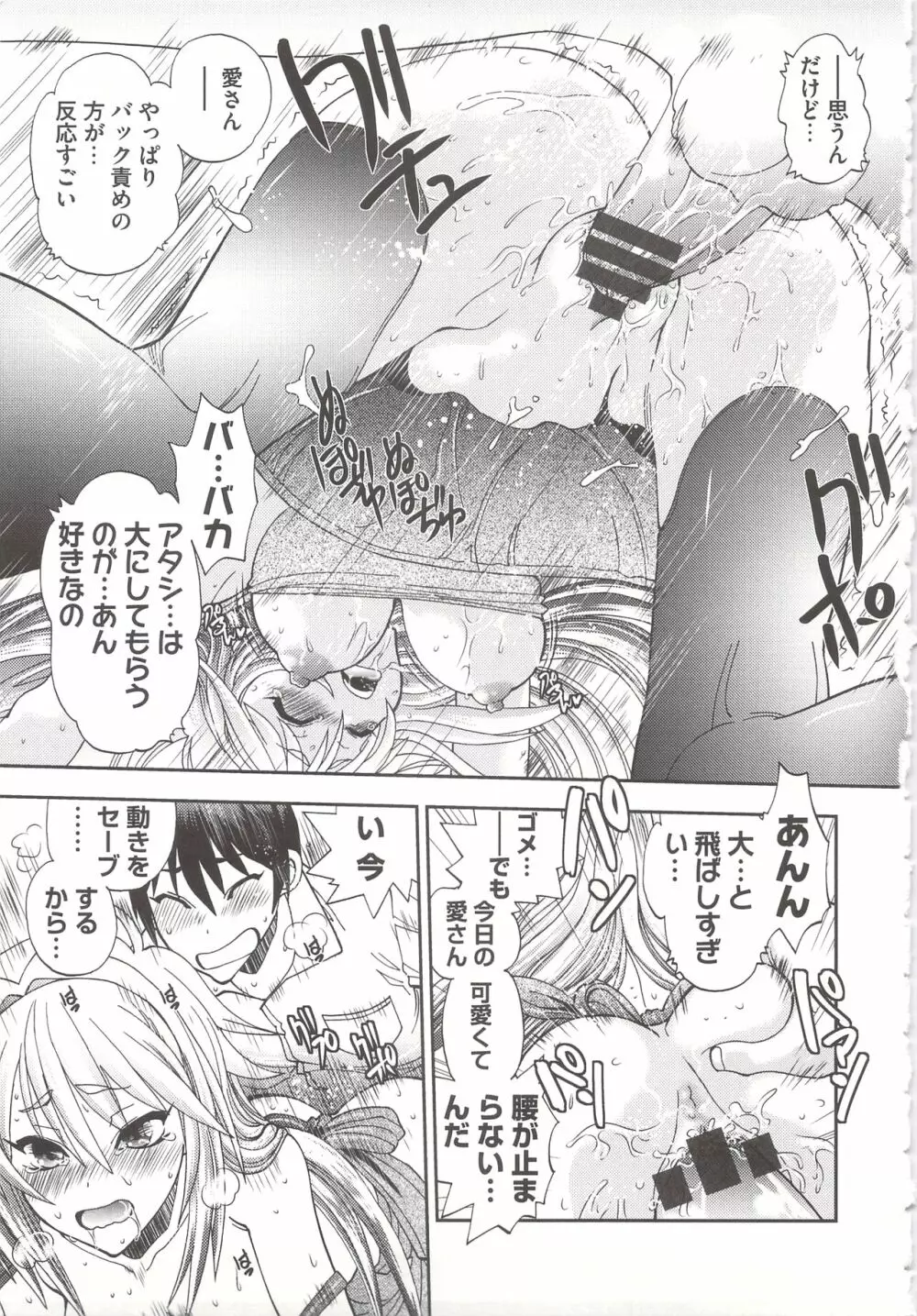 辻堂さんのバージンロード Adult Edition Page.23