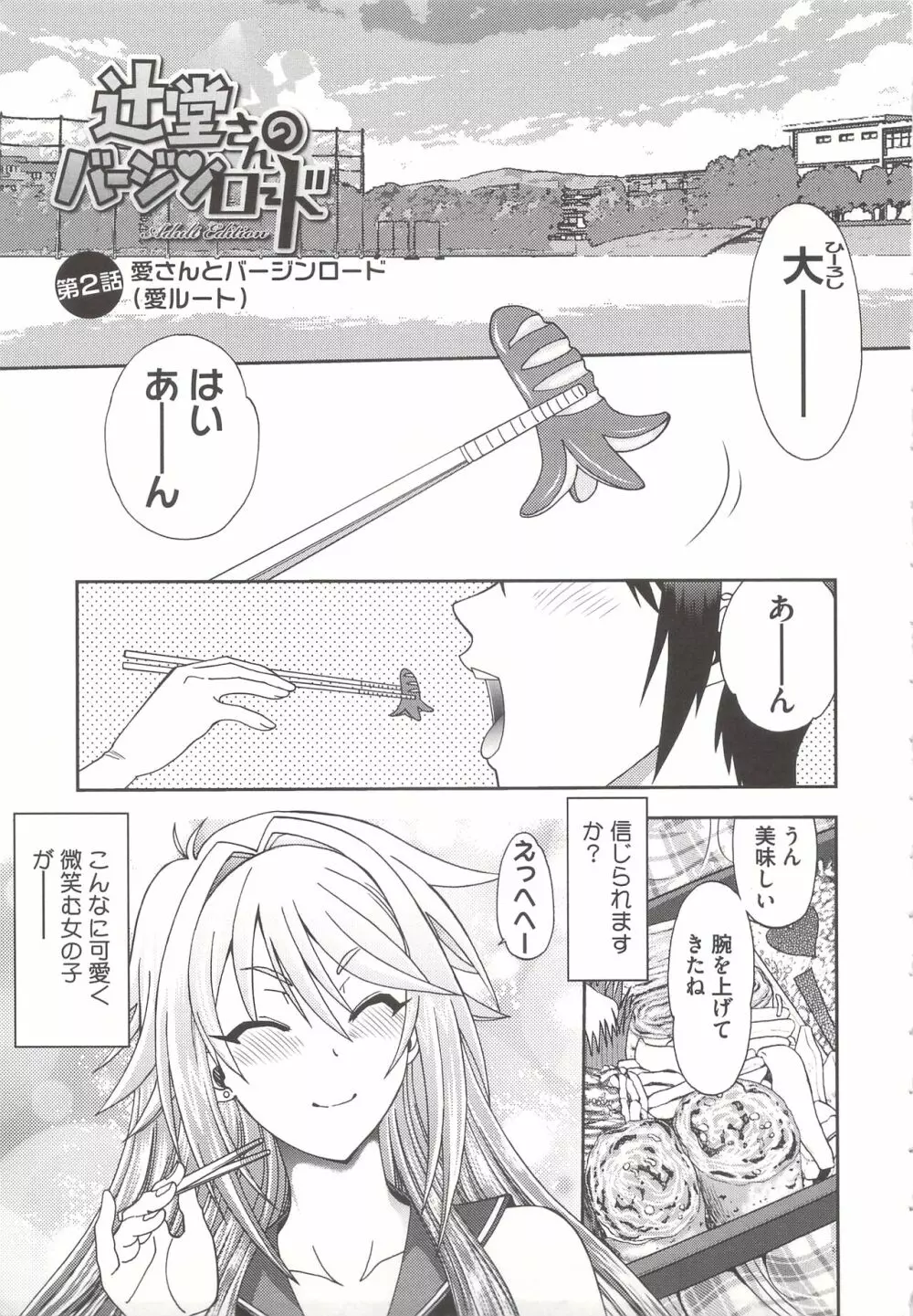 辻堂さんのバージンロード Adult Edition Page.29