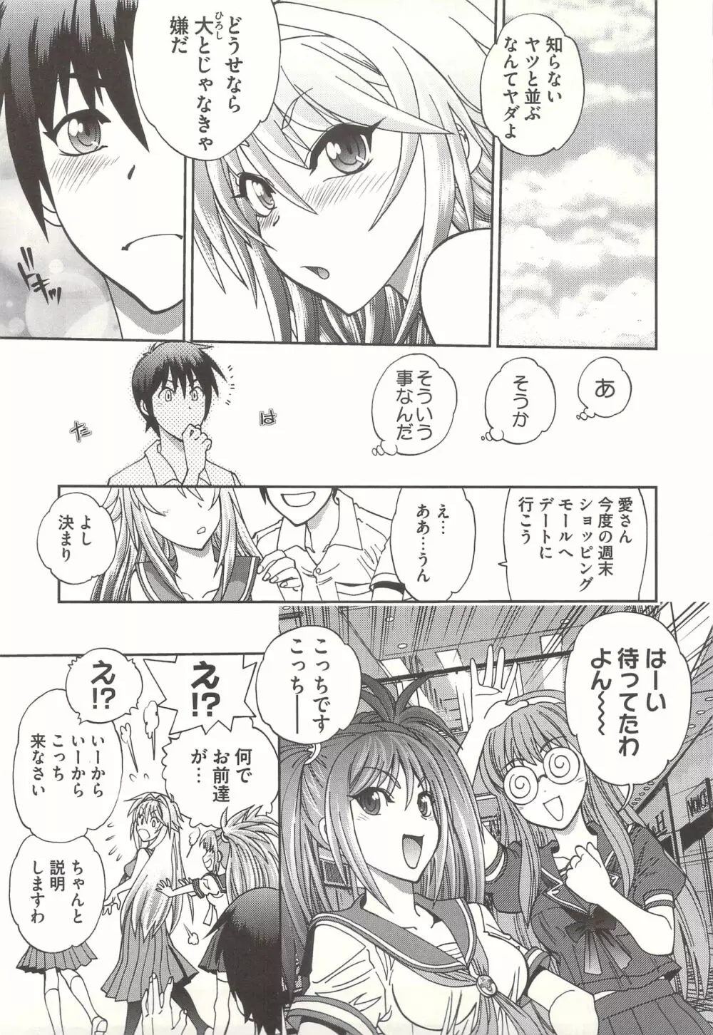 辻堂さんのバージンロード Adult Edition Page.45