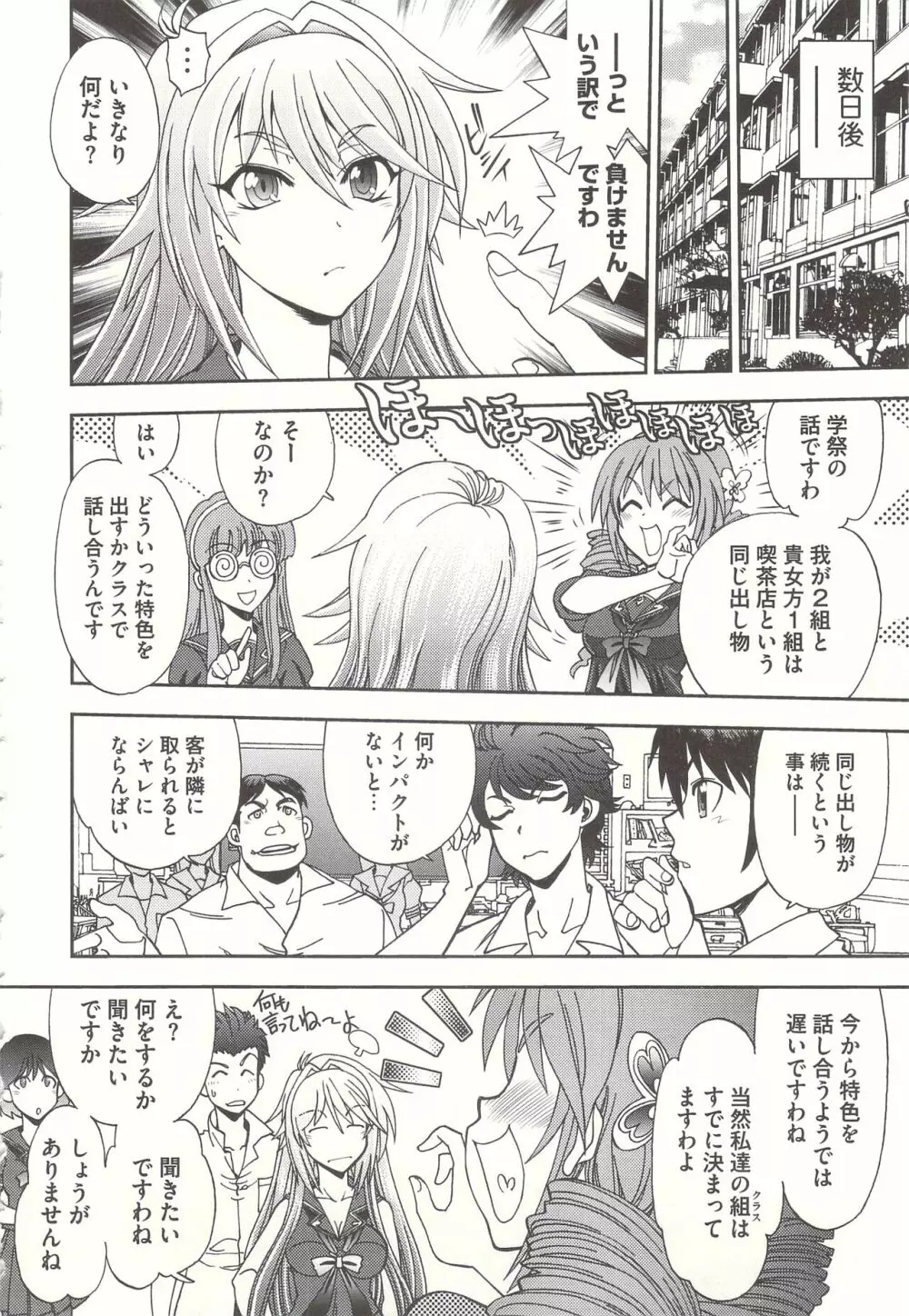 辻堂さんのバージンロード Adult Edition Page.52