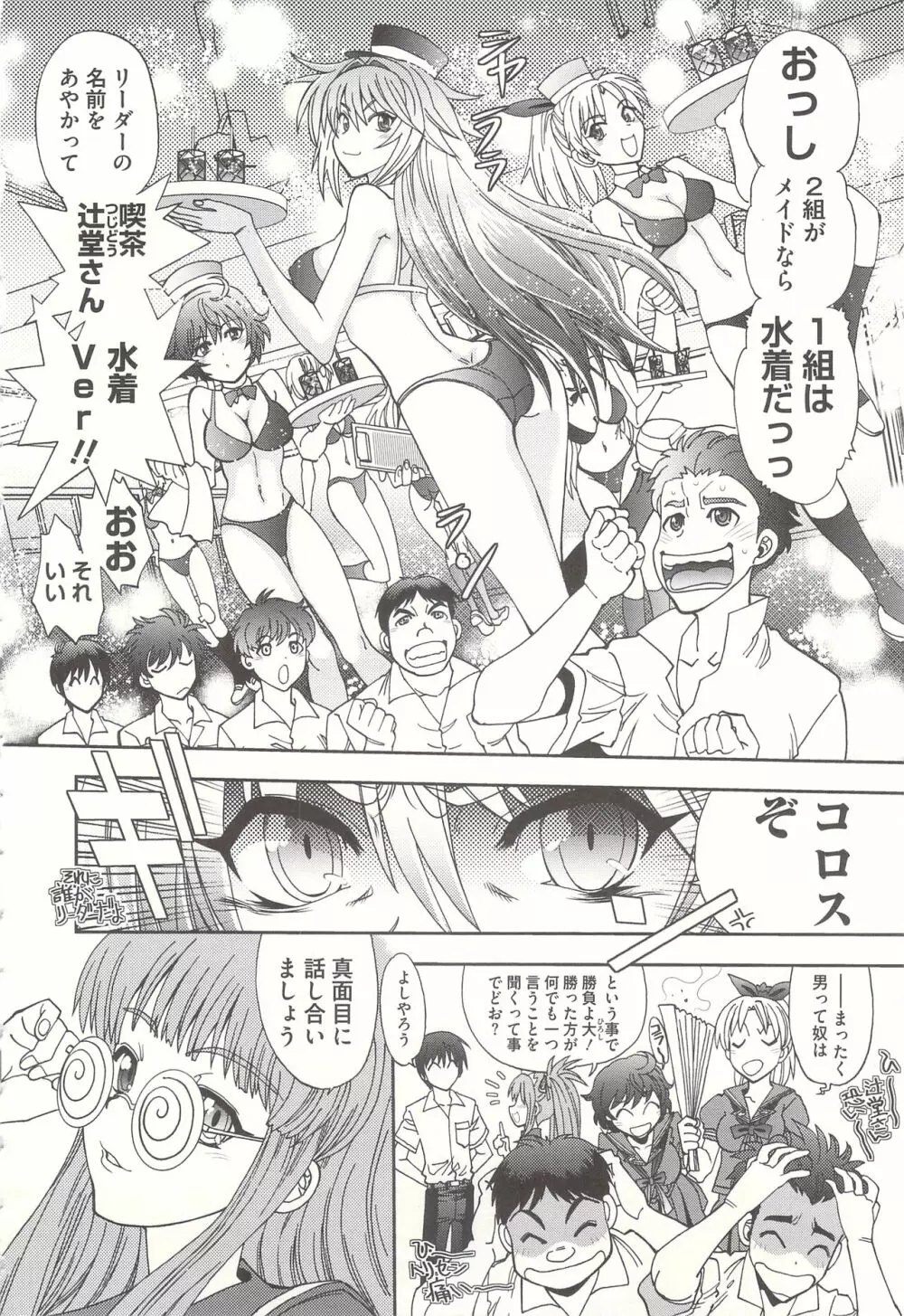 辻堂さんのバージンロード Adult Edition Page.54