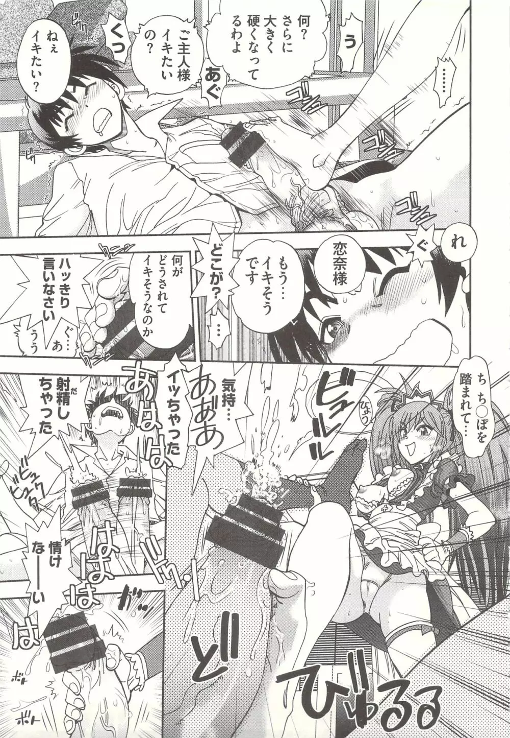 辻堂さんのバージンロード Adult Edition Page.61