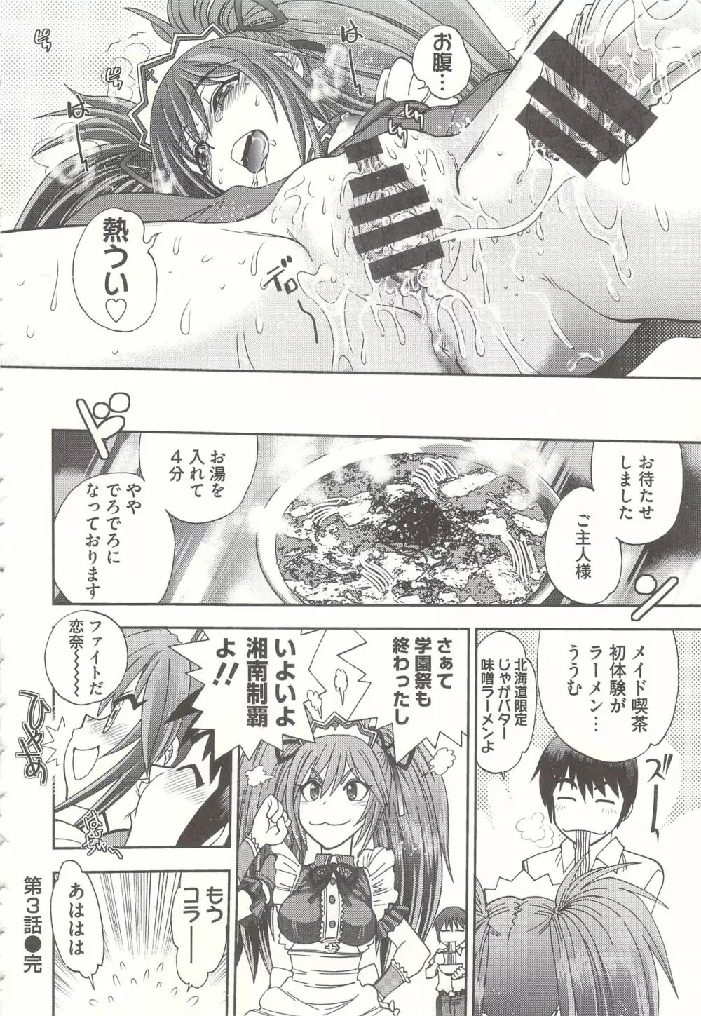 辻堂さんのバージンロード Adult Edition Page.68