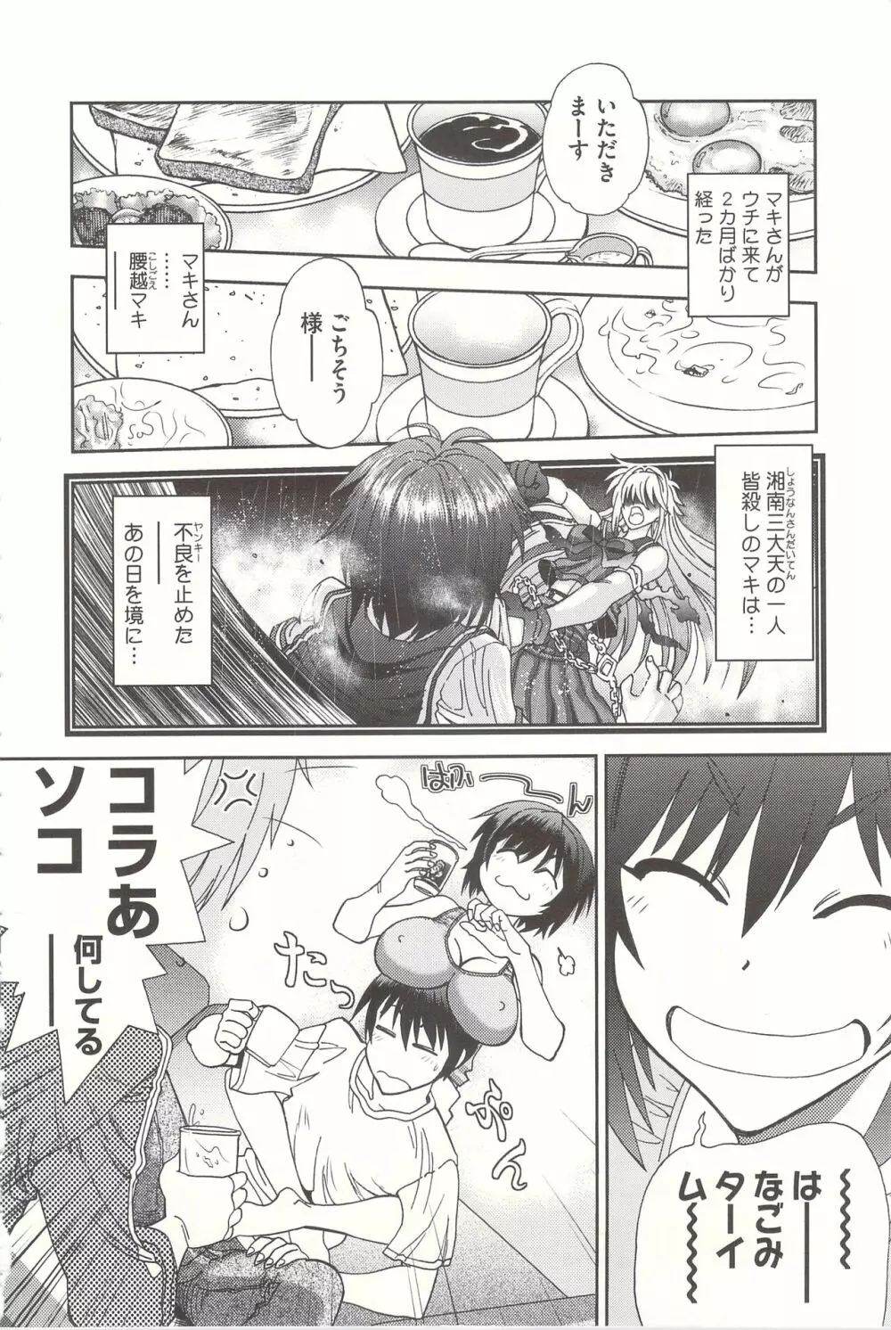 辻堂さんのバージンロード Adult Edition Page.70