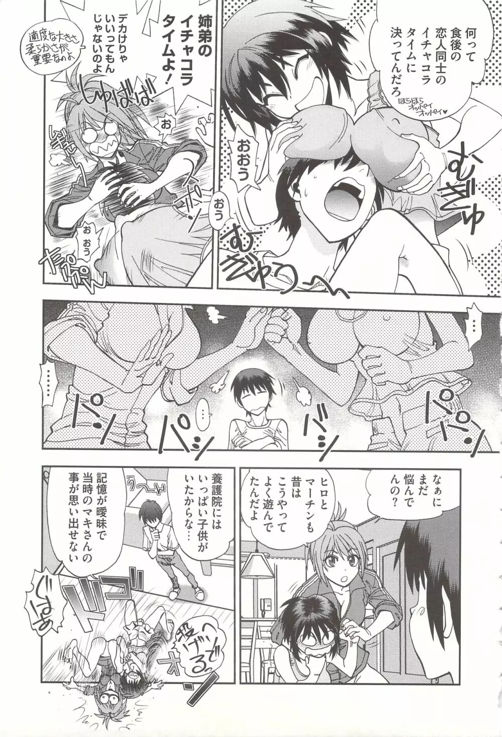 辻堂さんのバージンロード Adult Edition Page.71