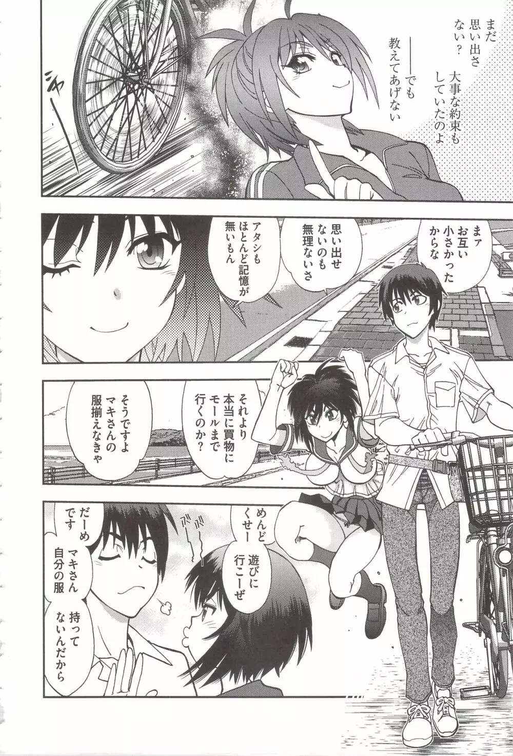 辻堂さんのバージンロード Adult Edition Page.72