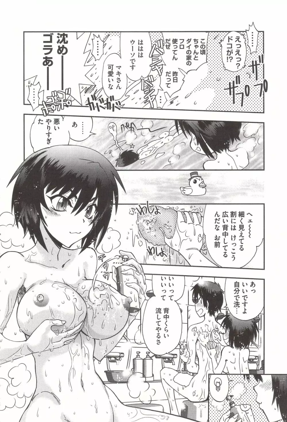 辻堂さんのバージンロード Adult Edition Page.76