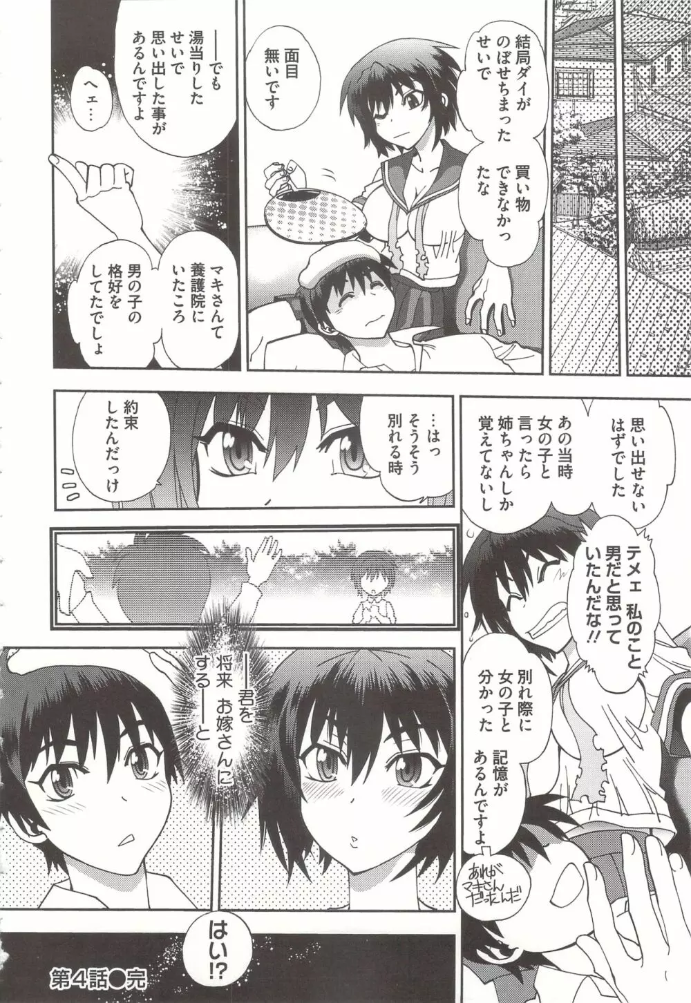 辻堂さんのバージンロード Adult Edition Page.88