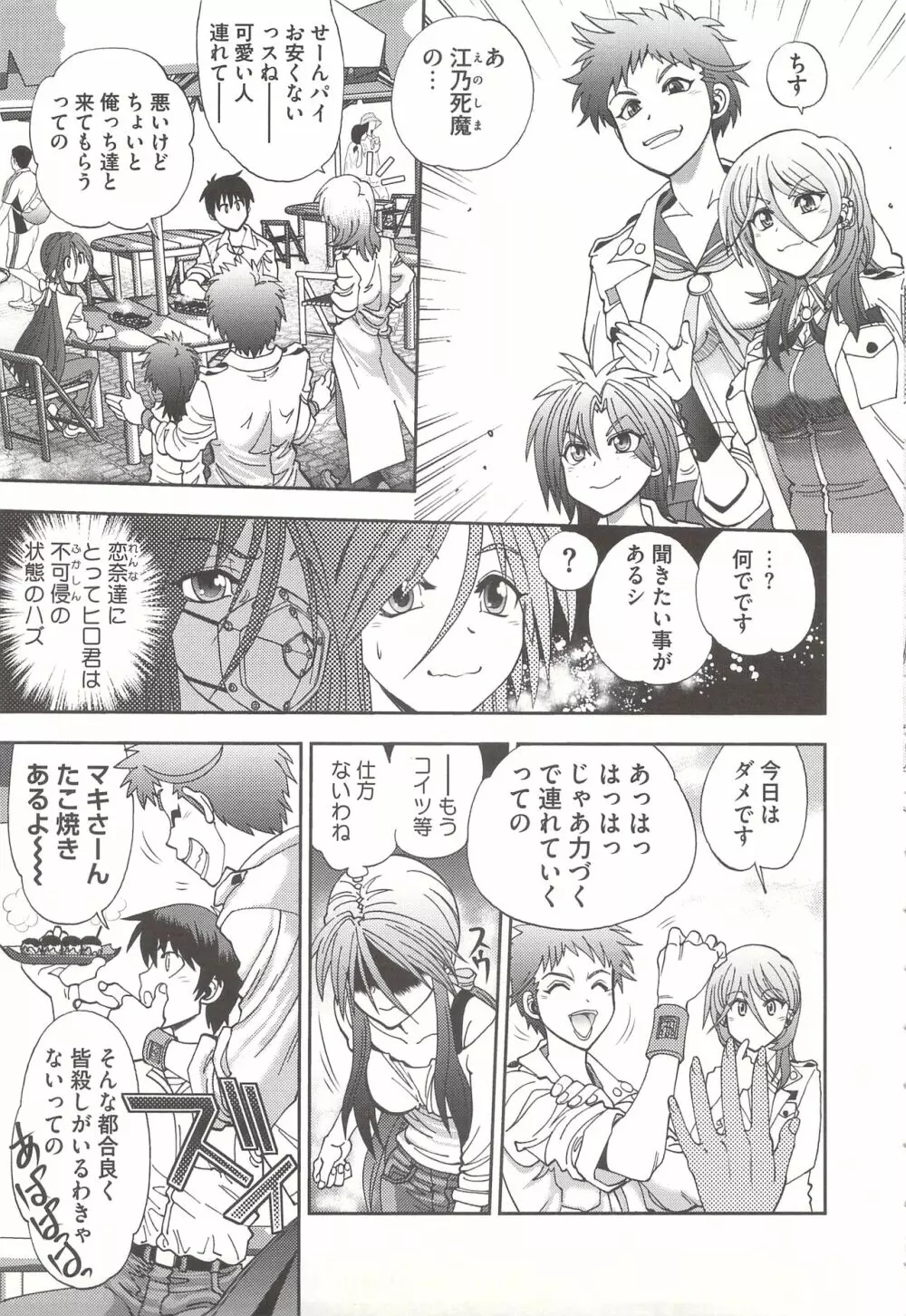 辻堂さんのバージンロード Adult Edition Page.91