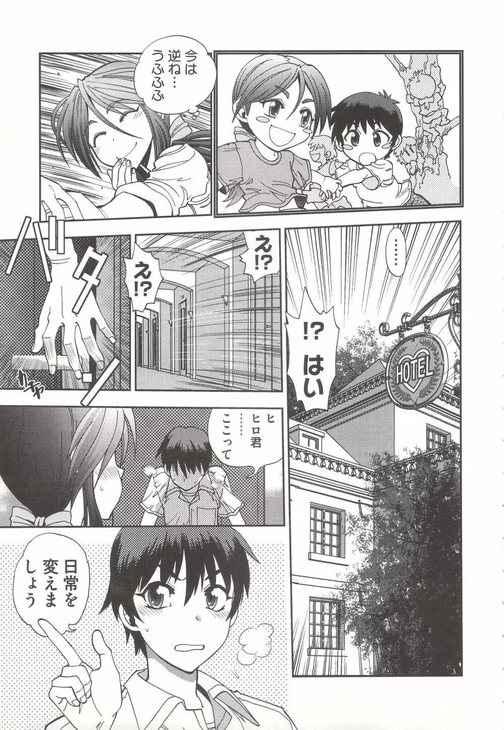 辻堂さんのバージンロード Adult Edition Page.93