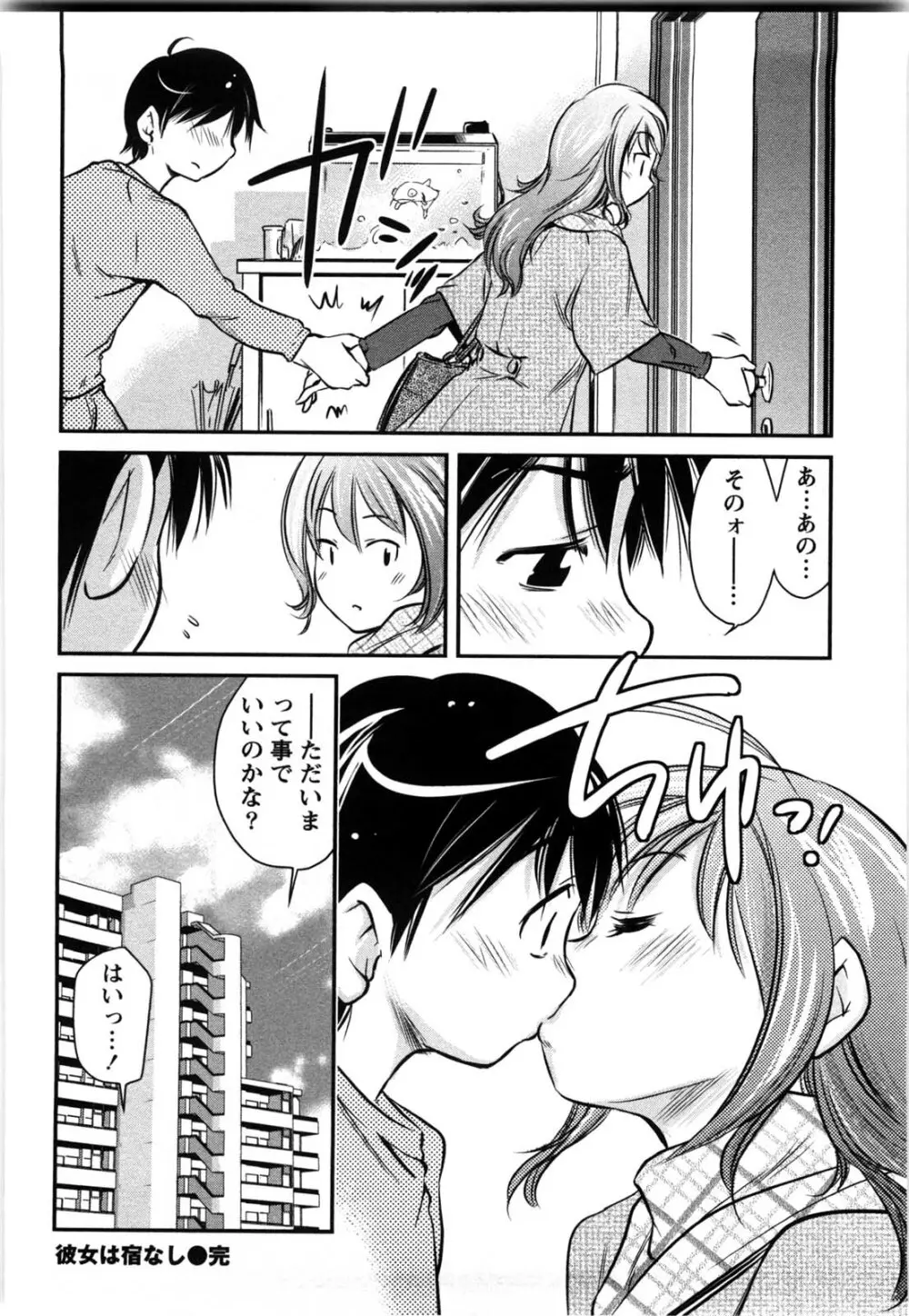 だいたんガールズ Page.107