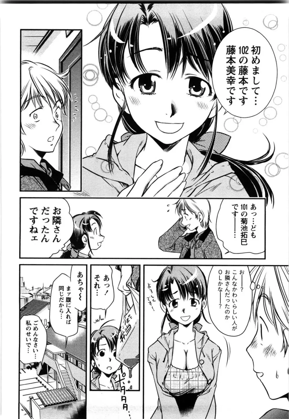 だいたんガールズ Page.111