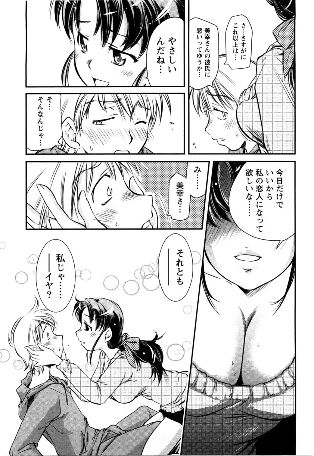 だいたんガールズ Page.118