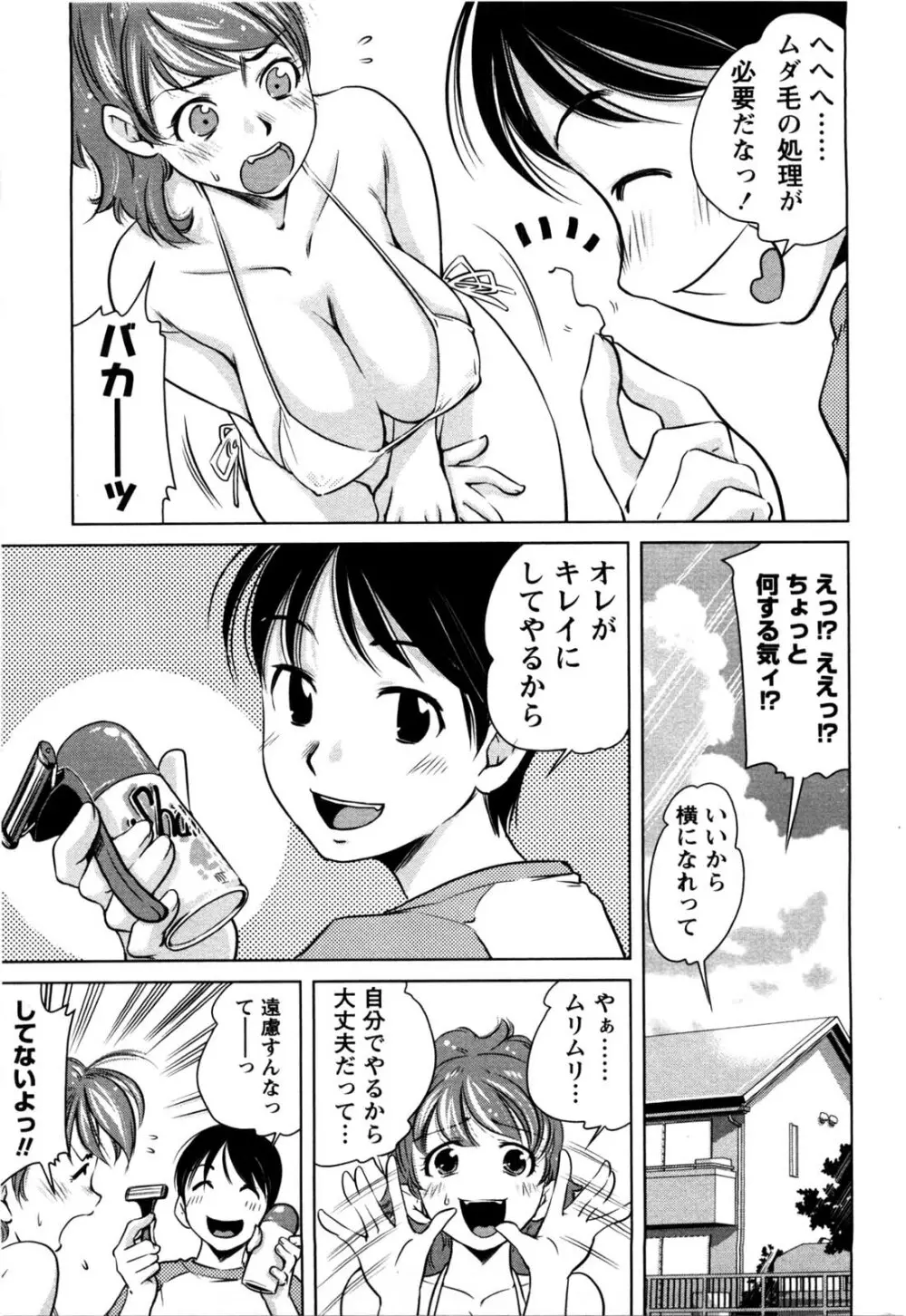 だいたんガールズ Page.12