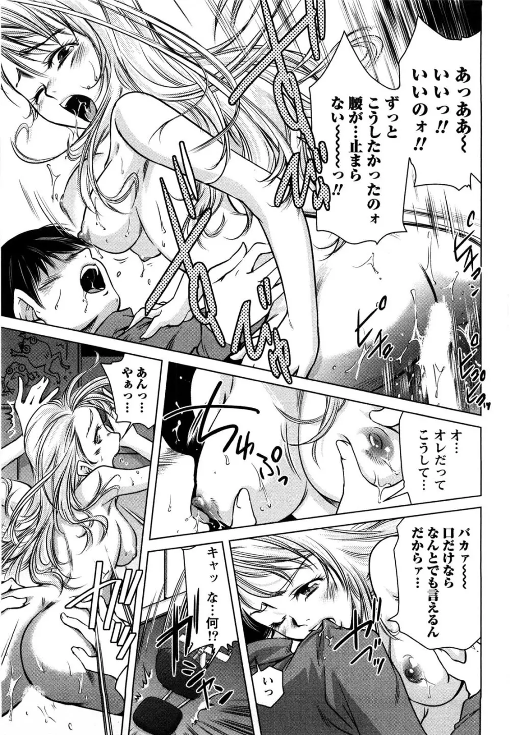 だいたんガールズ Page.144