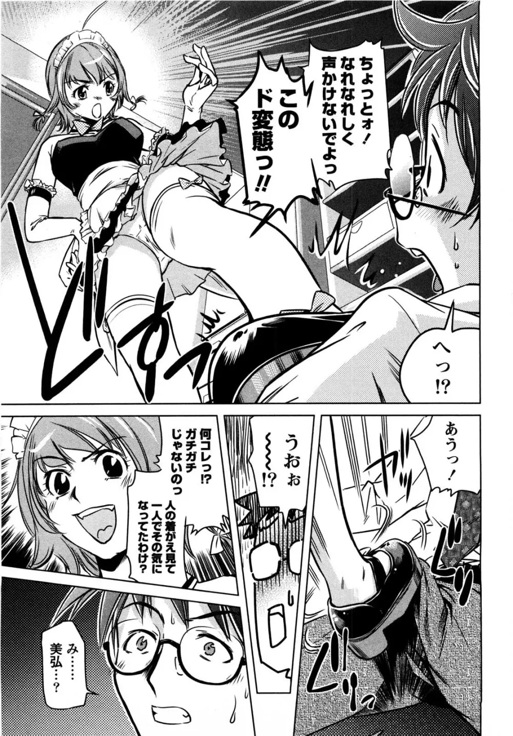 だいたんガールズ Page.160