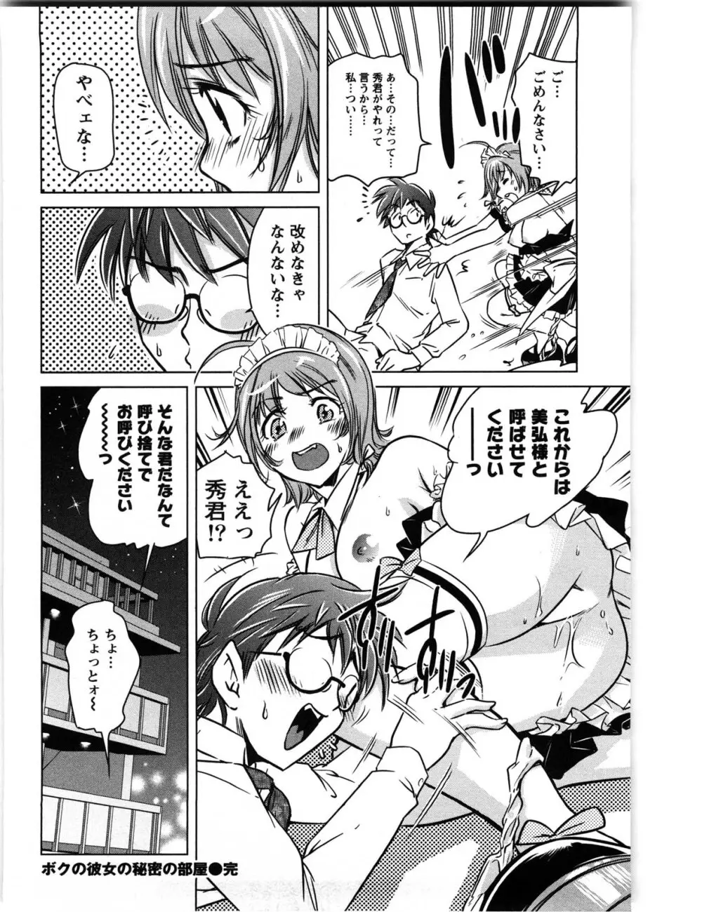 だいたんガールズ Page.167