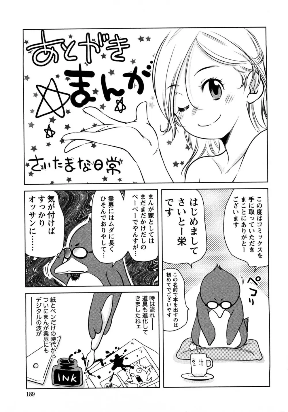 だいたんガールズ Page.188