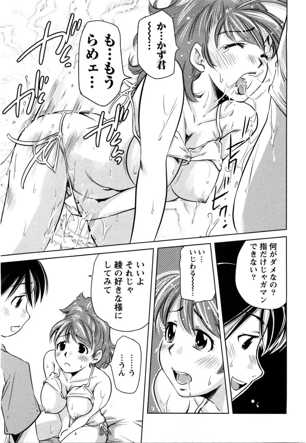 だいたんガールズ Page.20