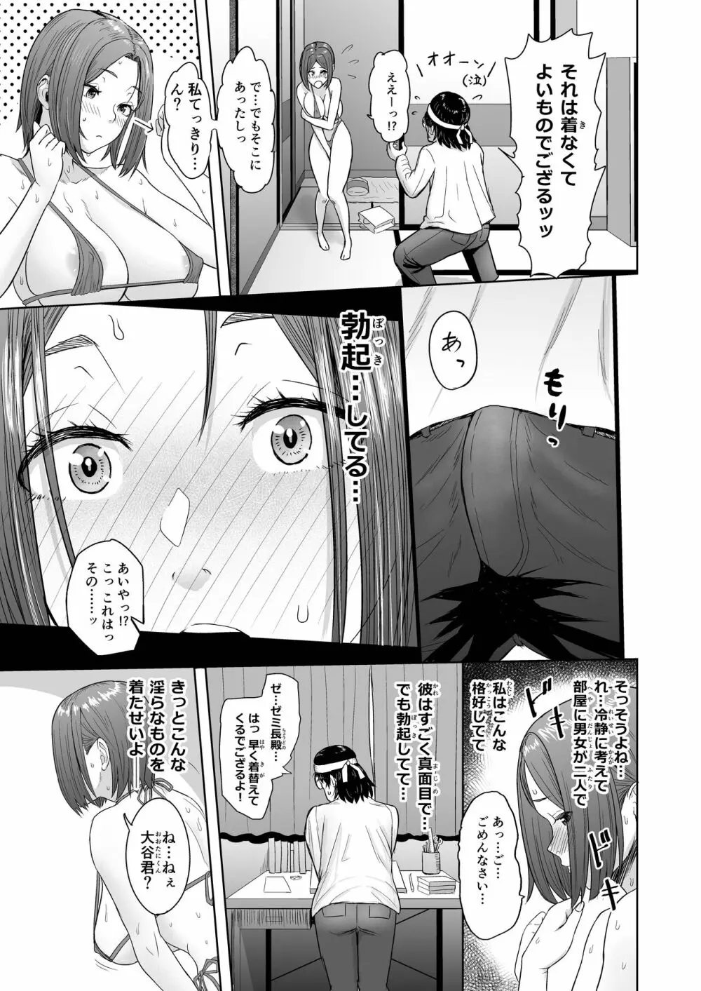 ペンは二度折られる Page.11