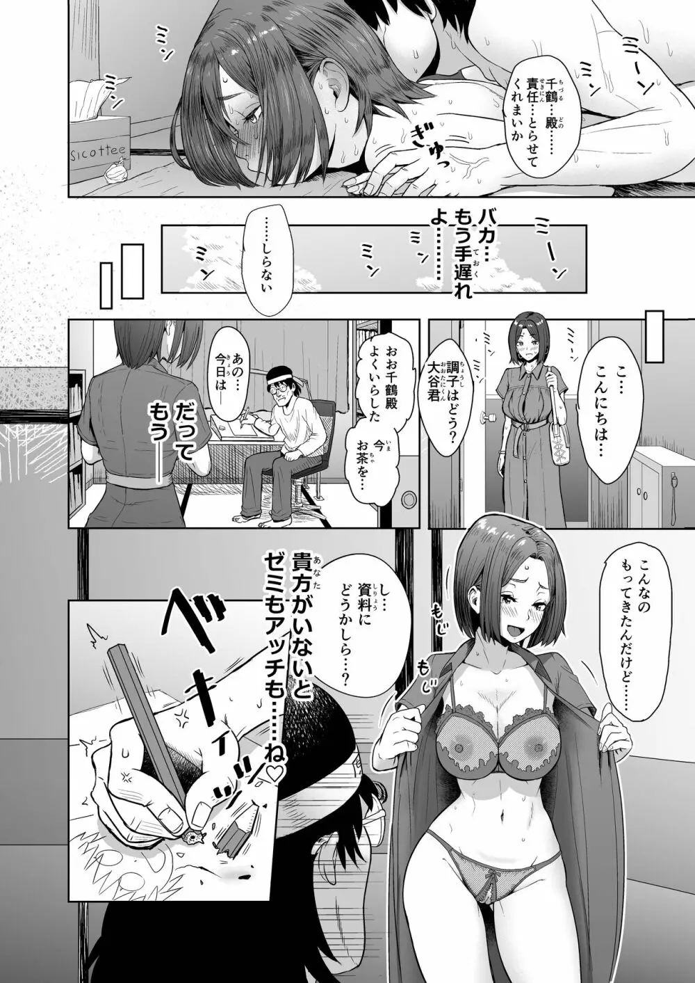 ペンは二度折られる Page.22