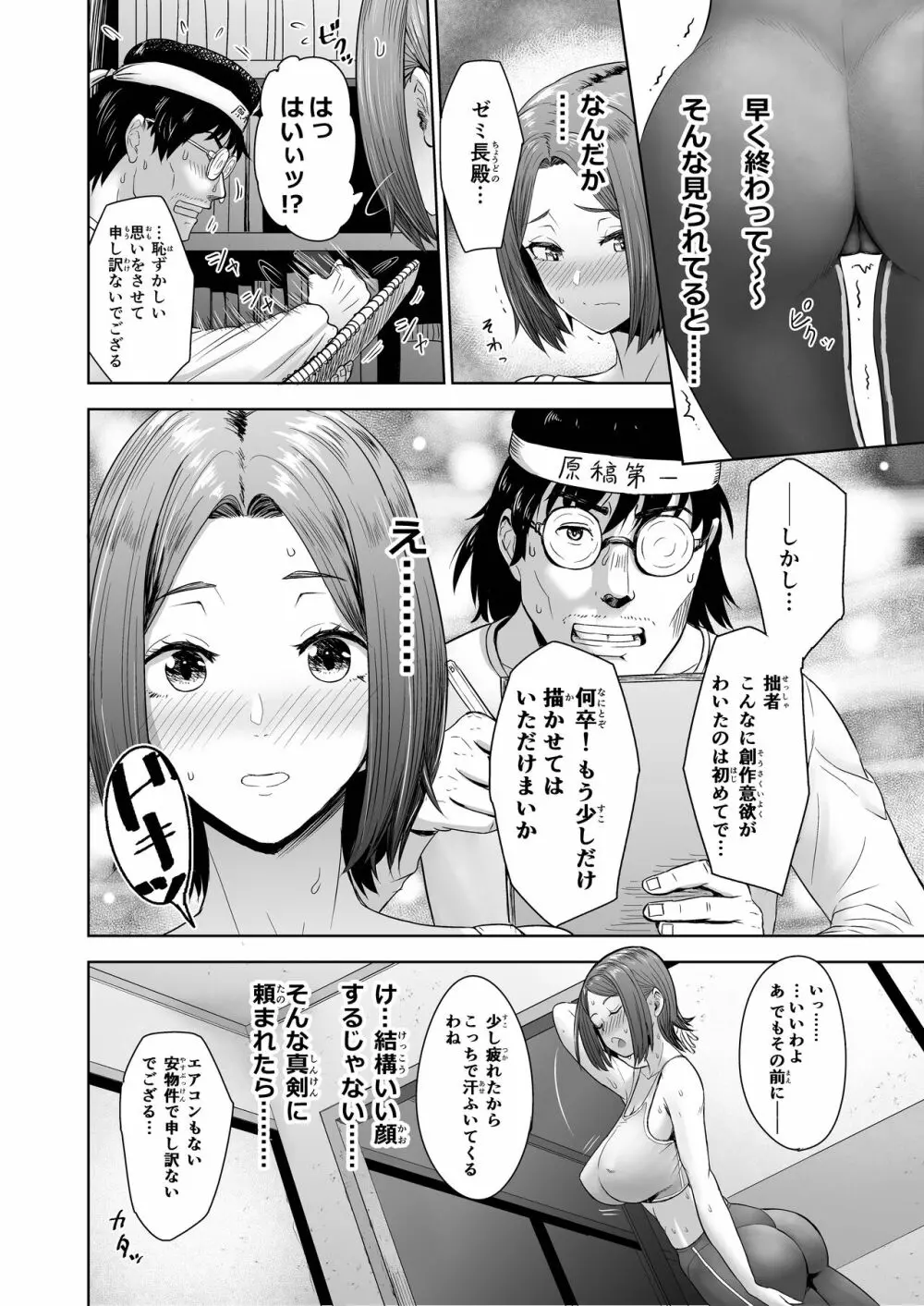 ペンは二度折られる Page.8