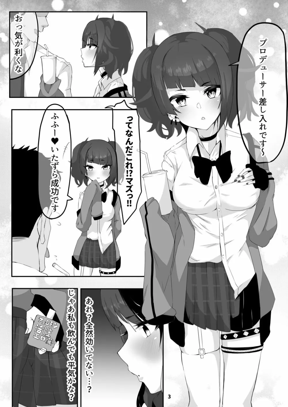 摩美々と媚薬でいちゃラブエッチ Page.2