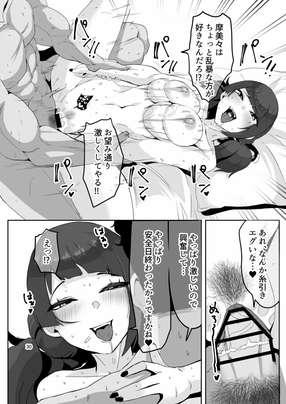 摩美々と媚薬でいちゃラブエッチ Page.29